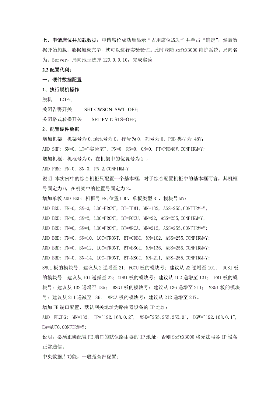 现代交换技术综合实验报告_第4页