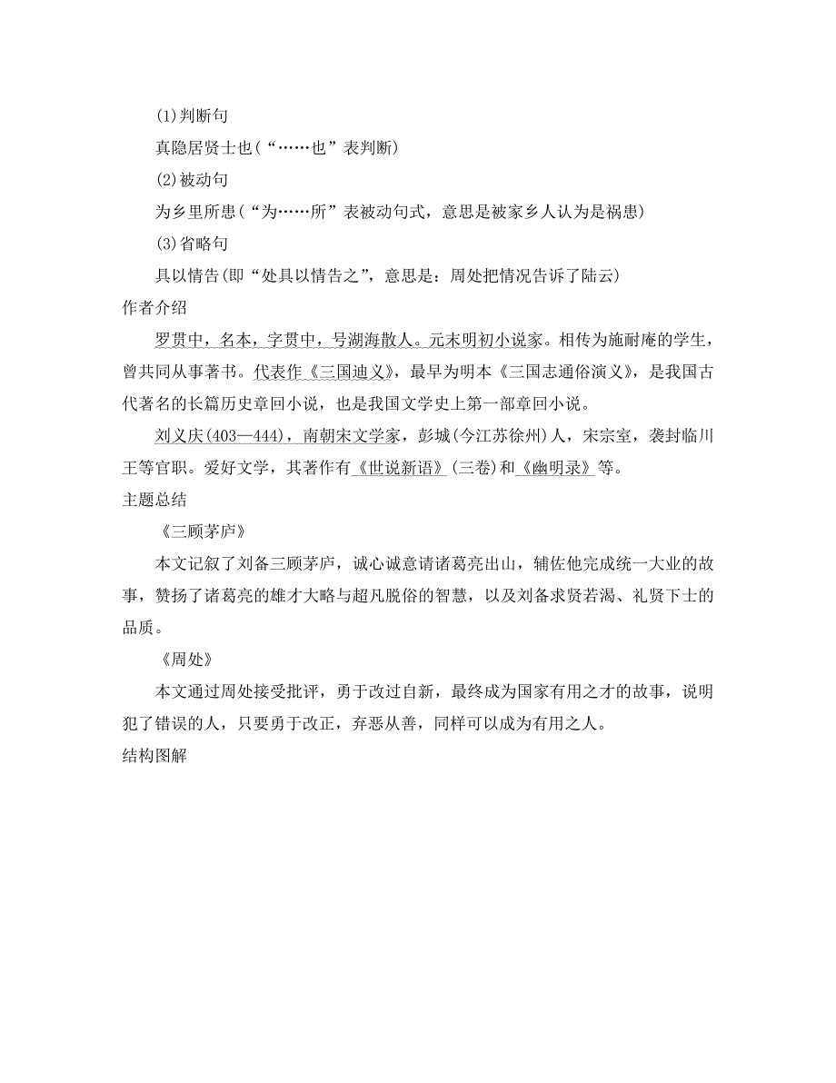 九年级语文下册第二单元比较探究罗贯中三顾茅庐周处备课全方案素材北师大版_第2页