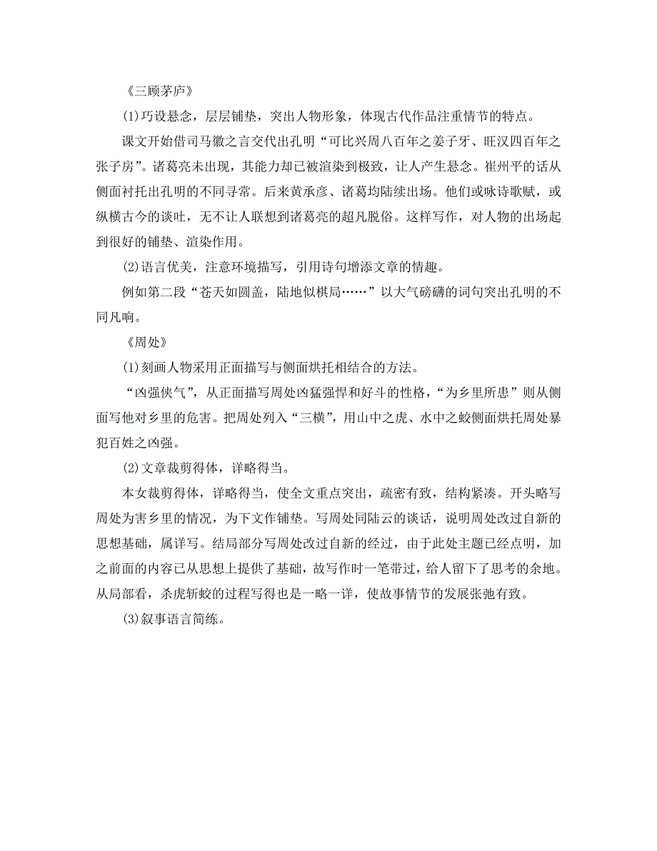 九年级语文下册第二单元比较探究罗贯中三顾茅庐周处备课全方案素材北师大版_第4页