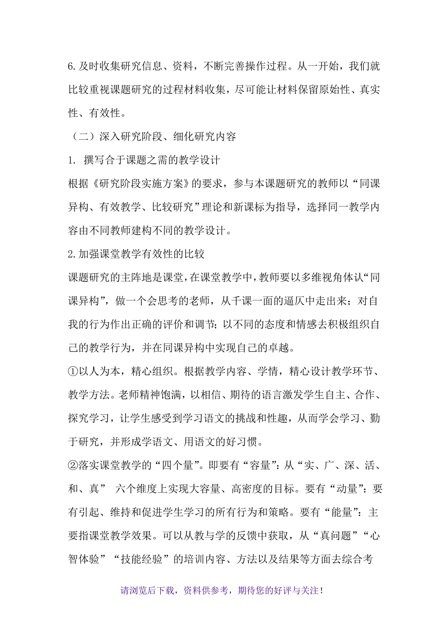 《初中语文课堂进行有效提问的方法》课题研究中期报告_第2页