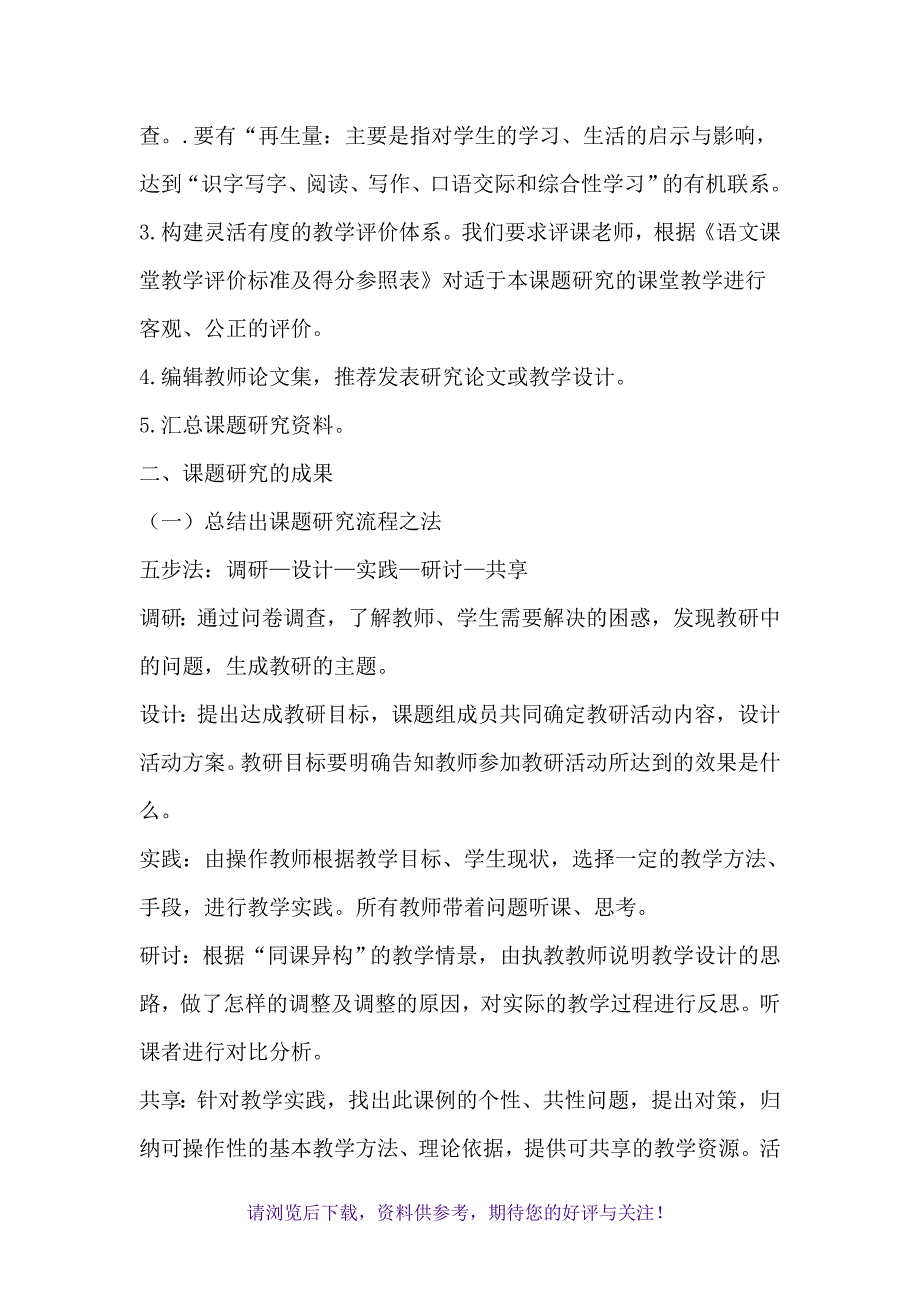 《初中语文课堂进行有效提问的方法》课题研究中期报告_第3页