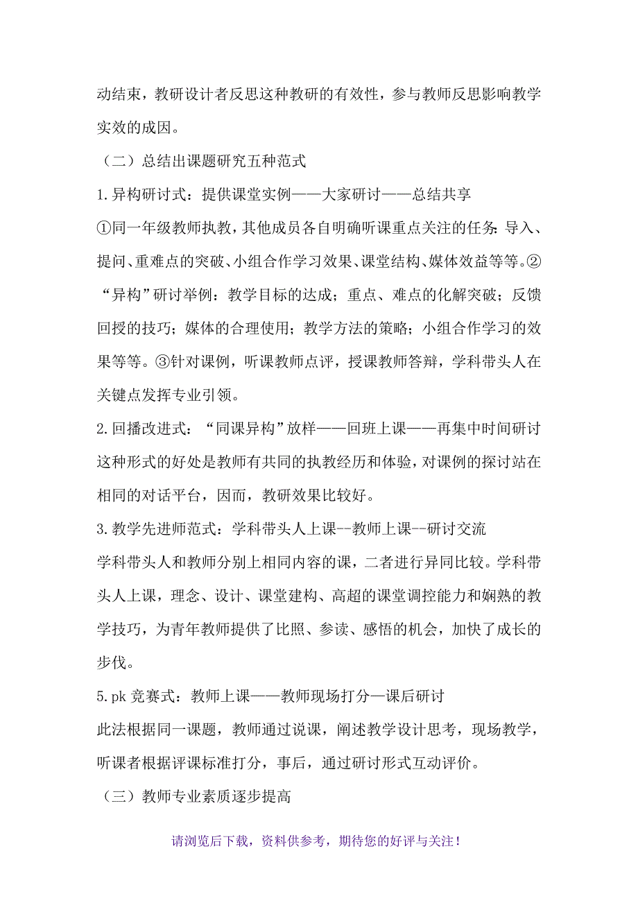 《初中语文课堂进行有效提问的方法》课题研究中期报告_第4页