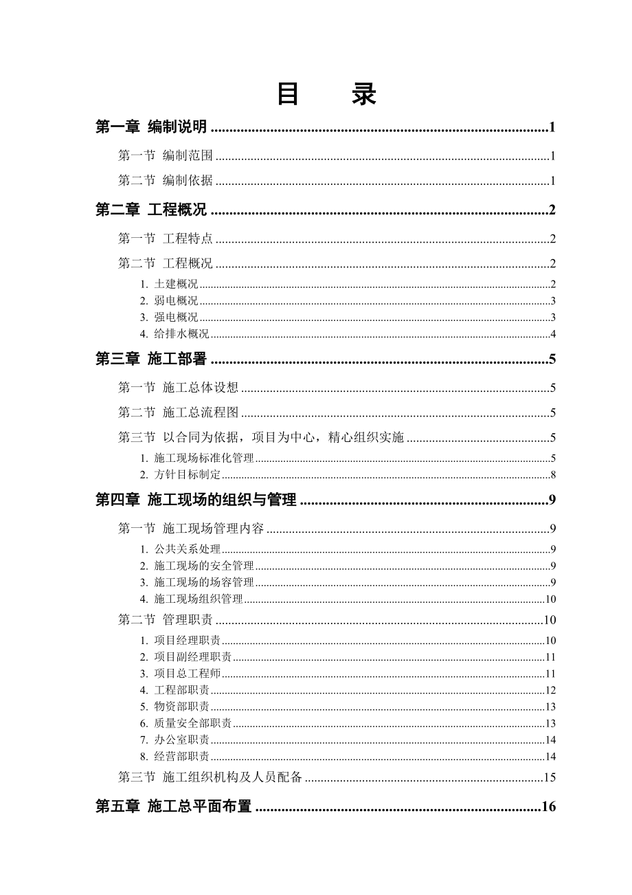 崇礼县消防站工程施工组织设计联谊_第1页