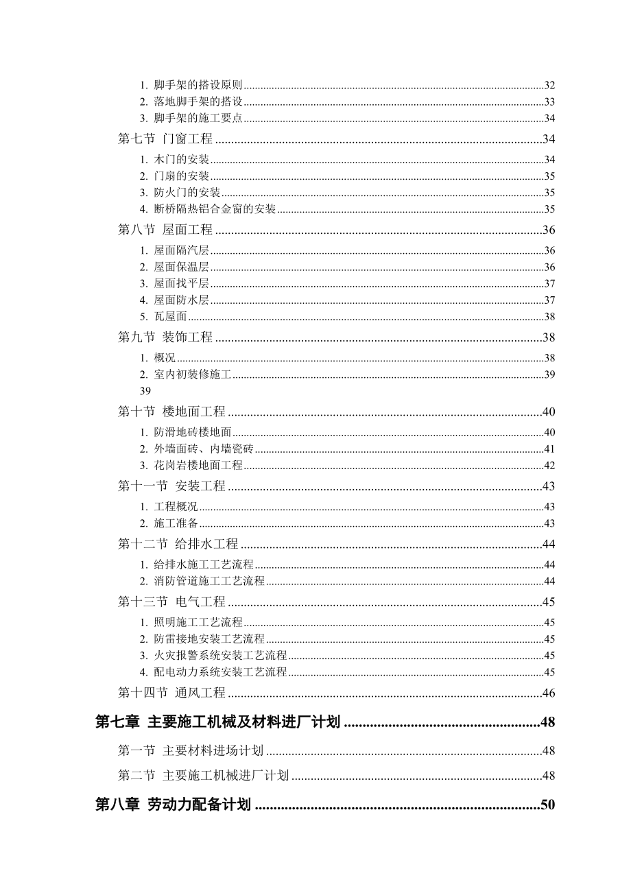 崇礼县消防站工程施工组织设计联谊_第3页