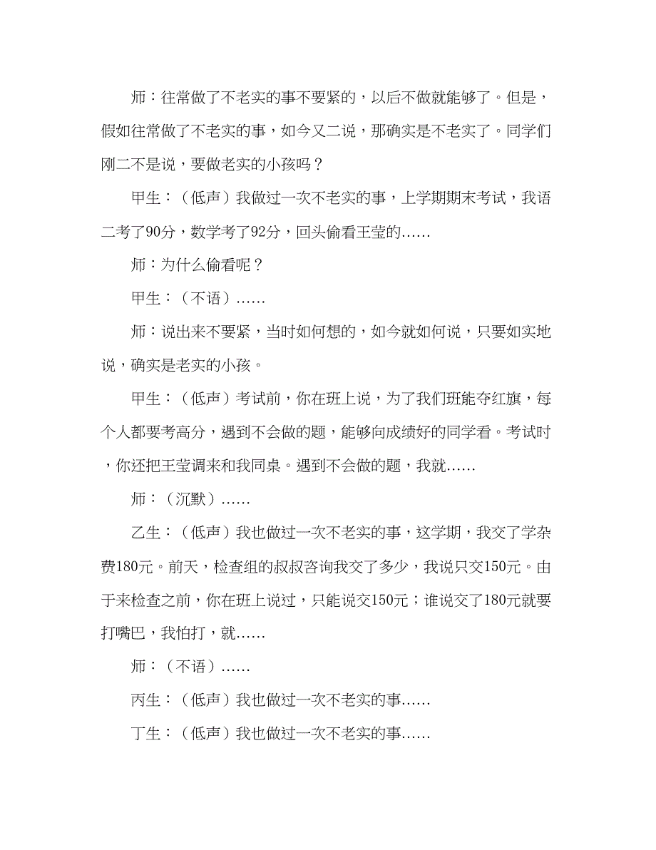 2022教案人教版小学语文二年级上册《诚实的孩子》教学实录.docx_第2页