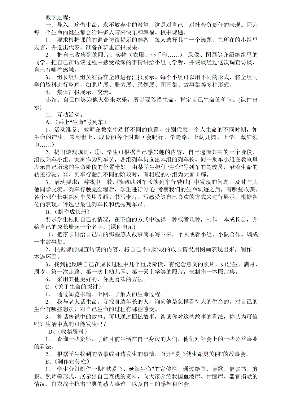 人教版四年级上册品德与社会教案.doc_第3页