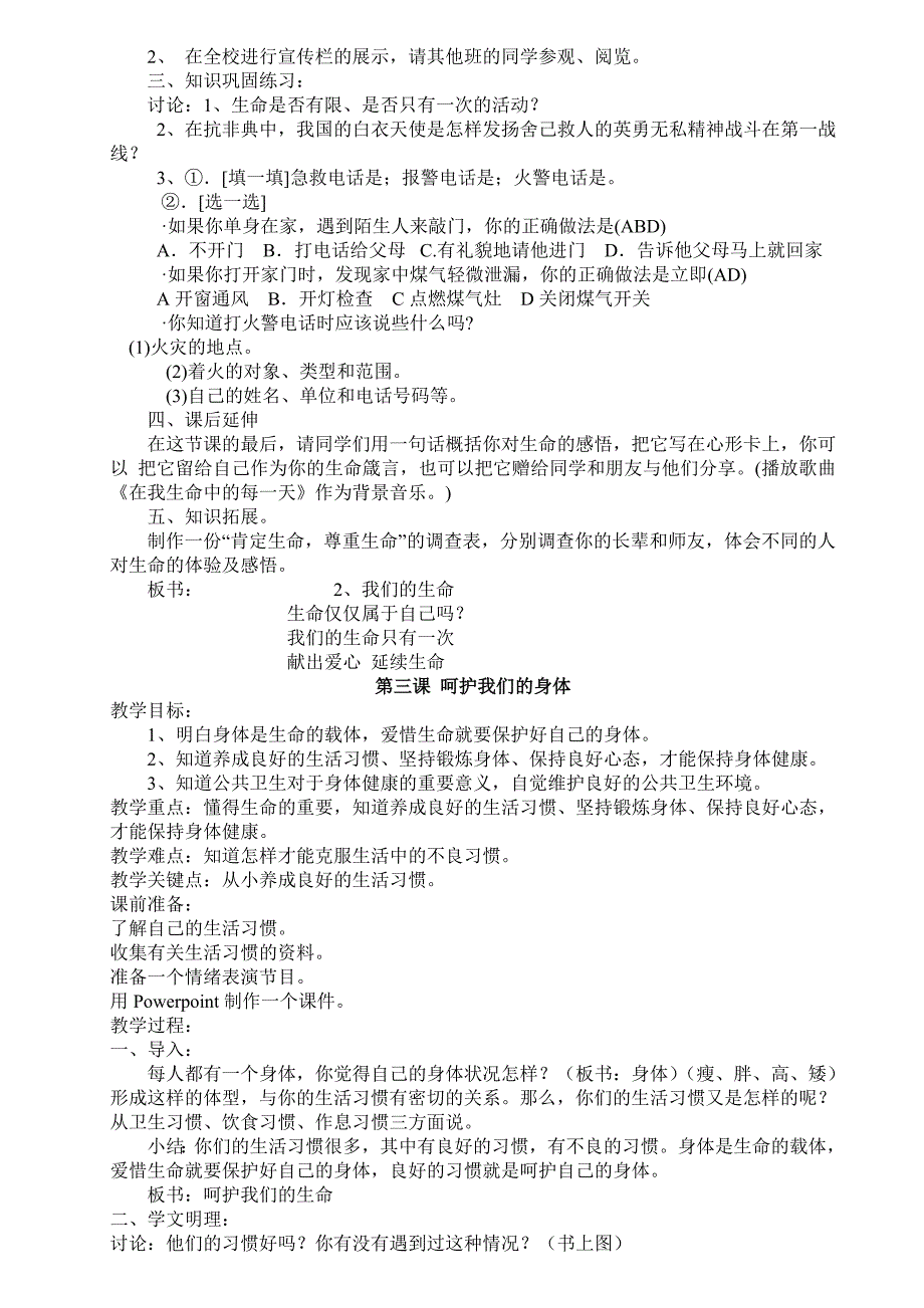 人教版四年级上册品德与社会教案.doc_第4页