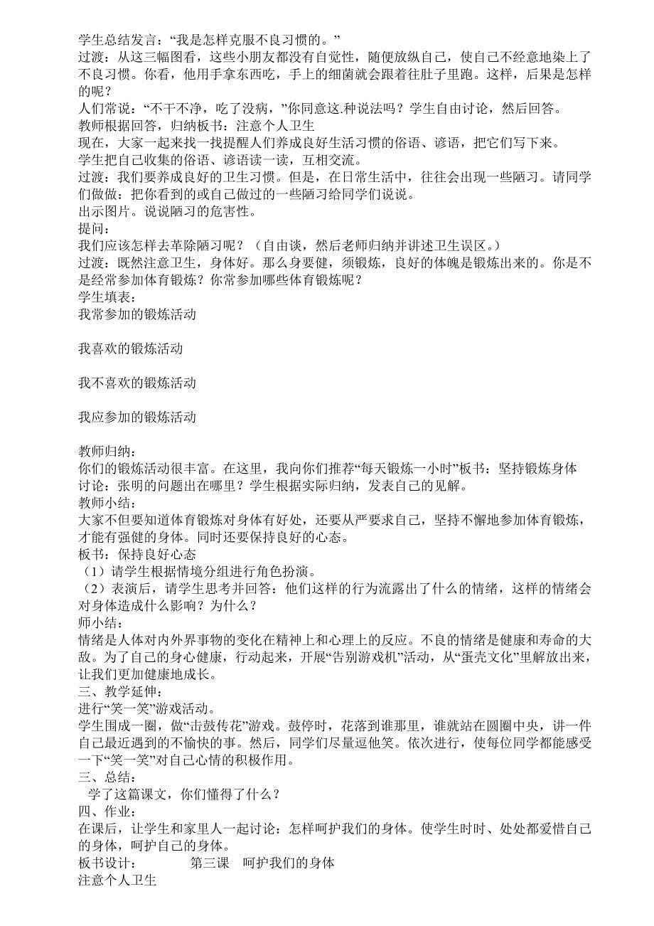 人教版四年级上册品德与社会教案.doc_第5页