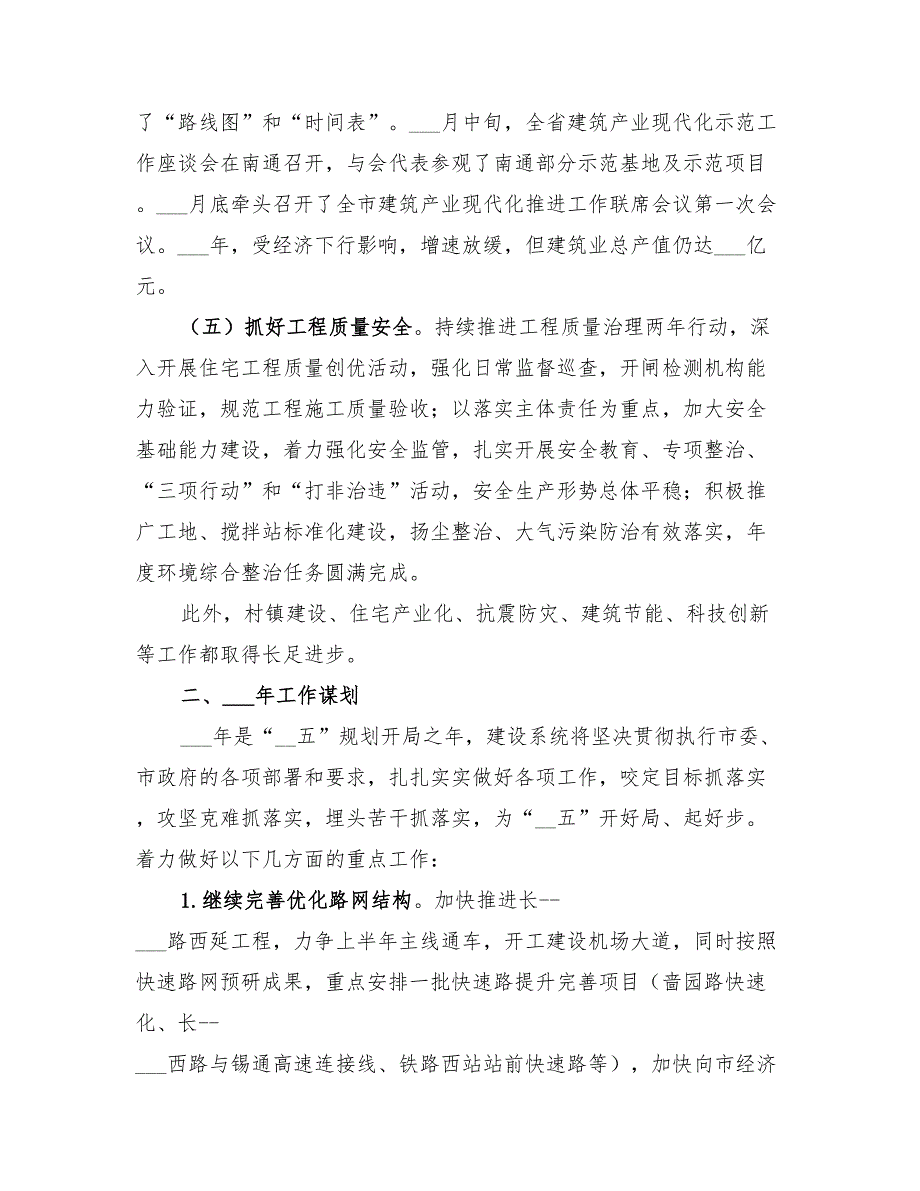 2022年市城乡建设局年度工作总结和工作计划_第3页