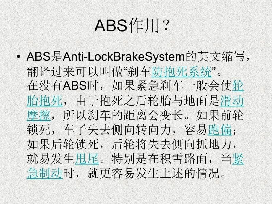 汽车标识与仪表盘指示灯大全PPT54页_第5页