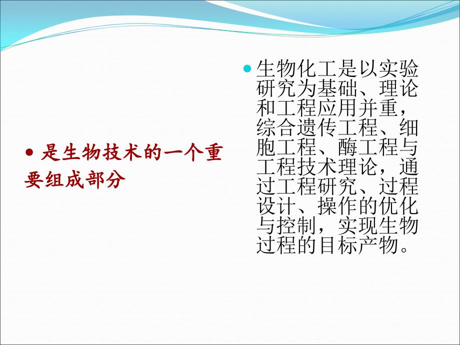 第九章生物技术与化学工业ppt课件_第3页