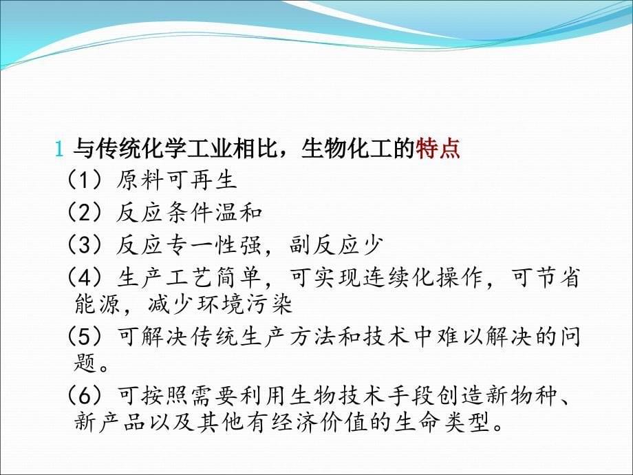 第九章生物技术与化学工业ppt课件_第5页