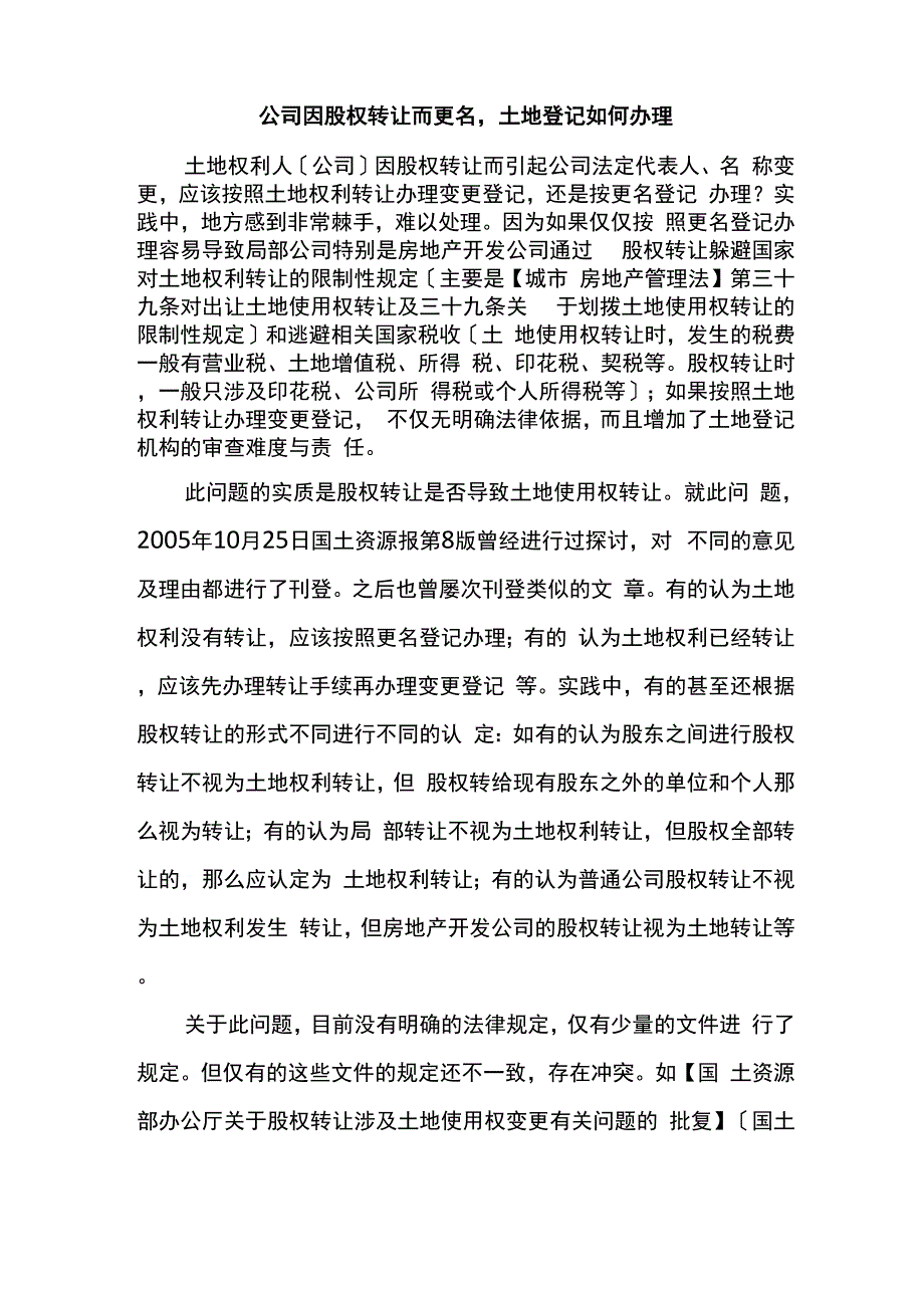 公司因股权转让_第1页