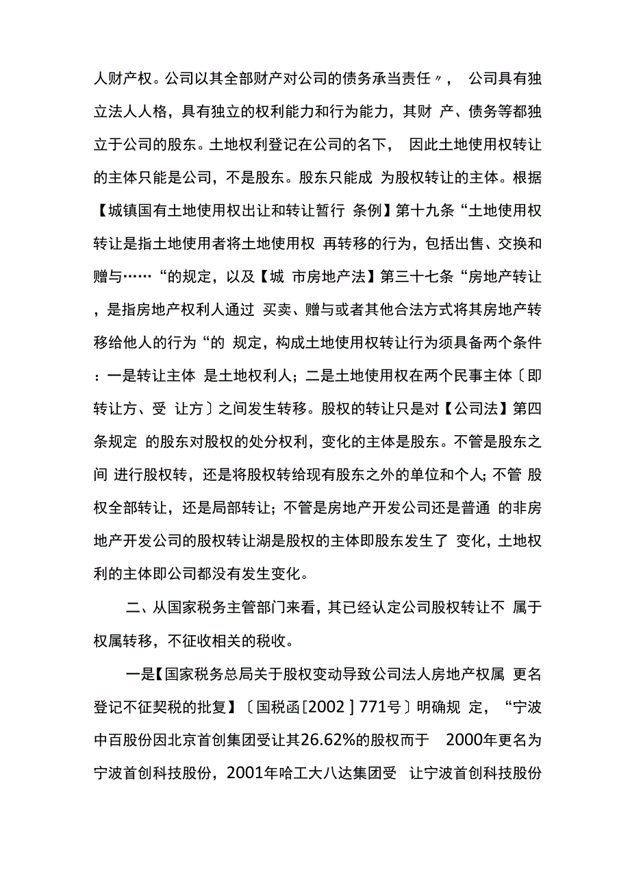 公司因股权转让_第4页