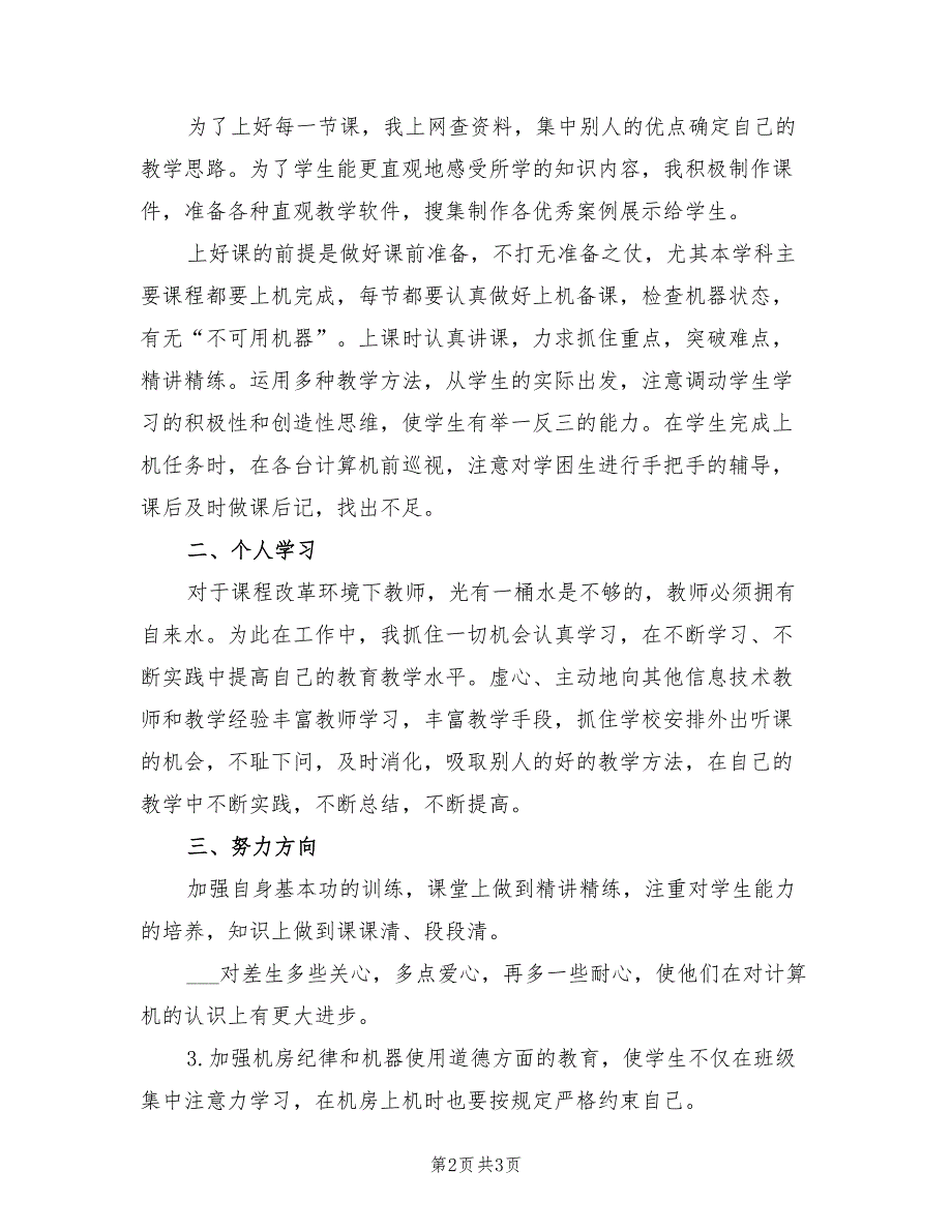 2022年10月教师专业技术工作总结_第2页