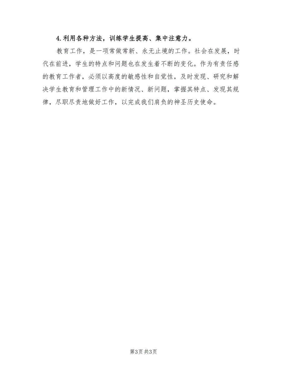 2022年10月教师专业技术工作总结_第3页