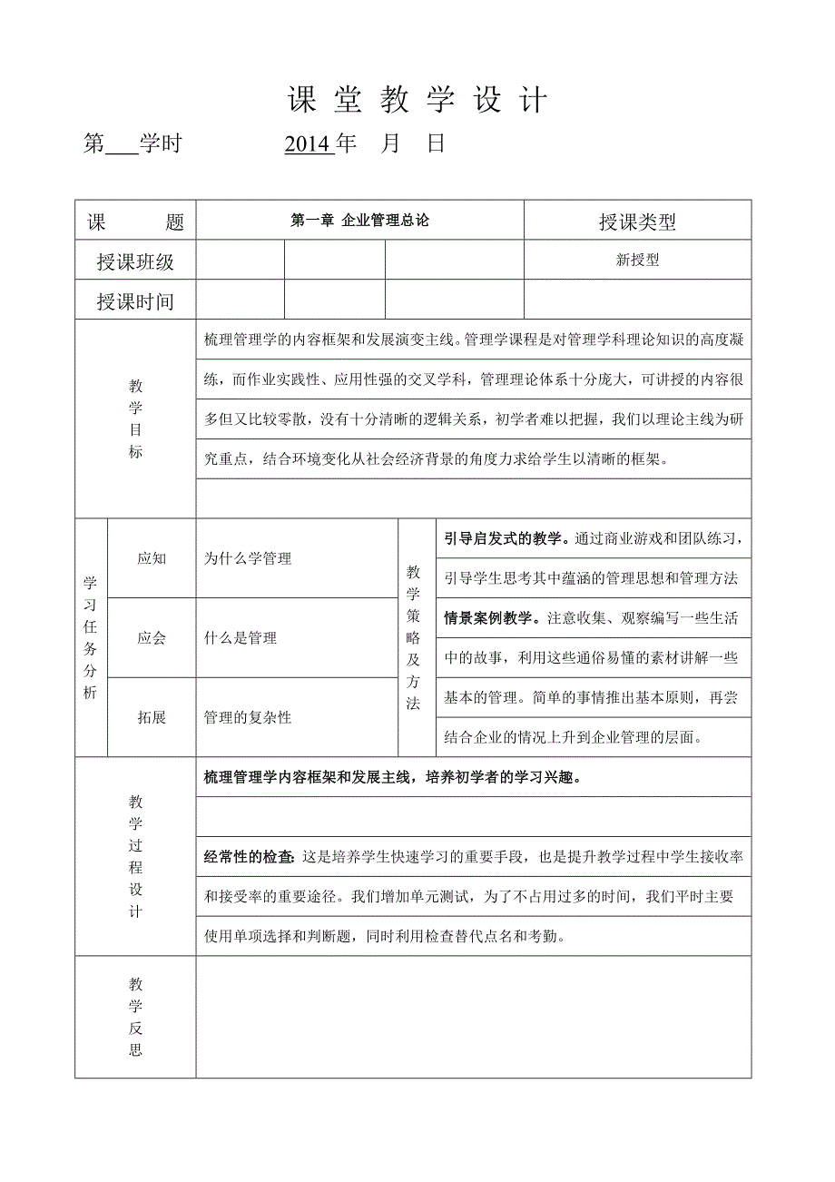 现代企业管理教案严成根_第1页