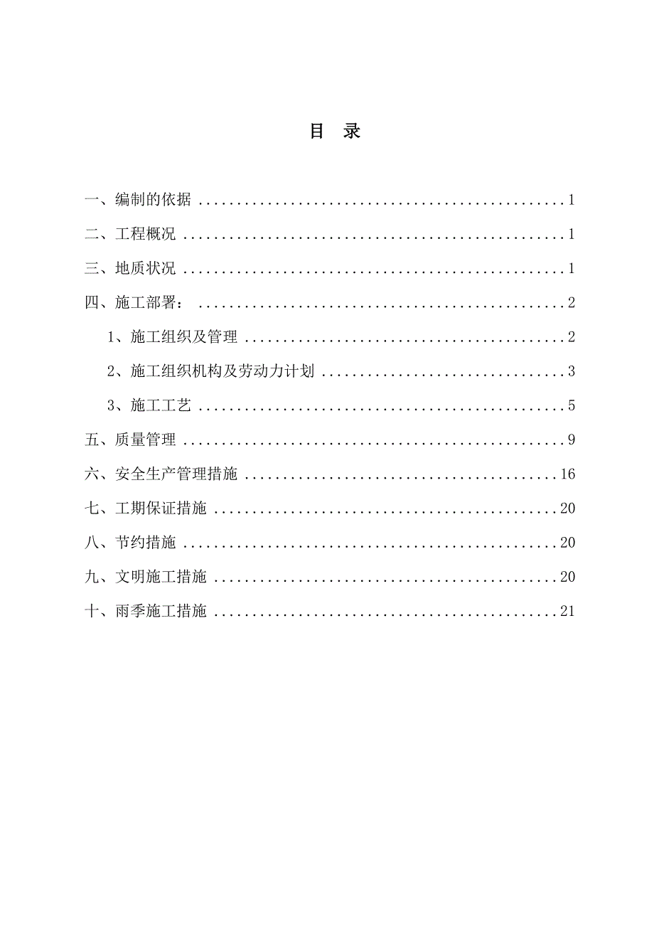 博物馆新建工程钻孔注桩专项施工方案_第2页