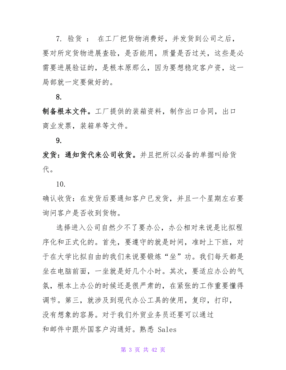 货代业务员实习报告_第3页