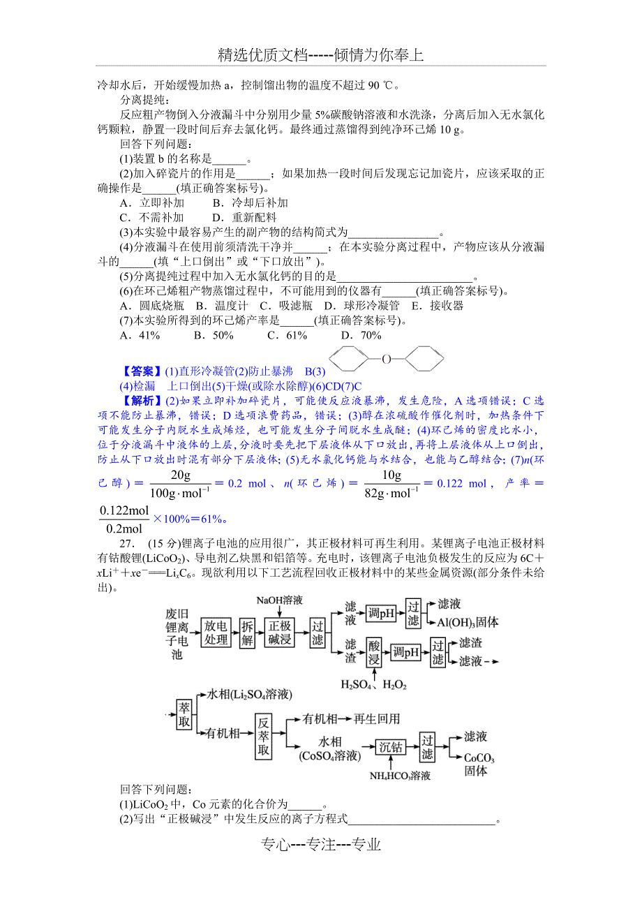 2013年新课标1高考化学试题及答案【解析版】_第3页