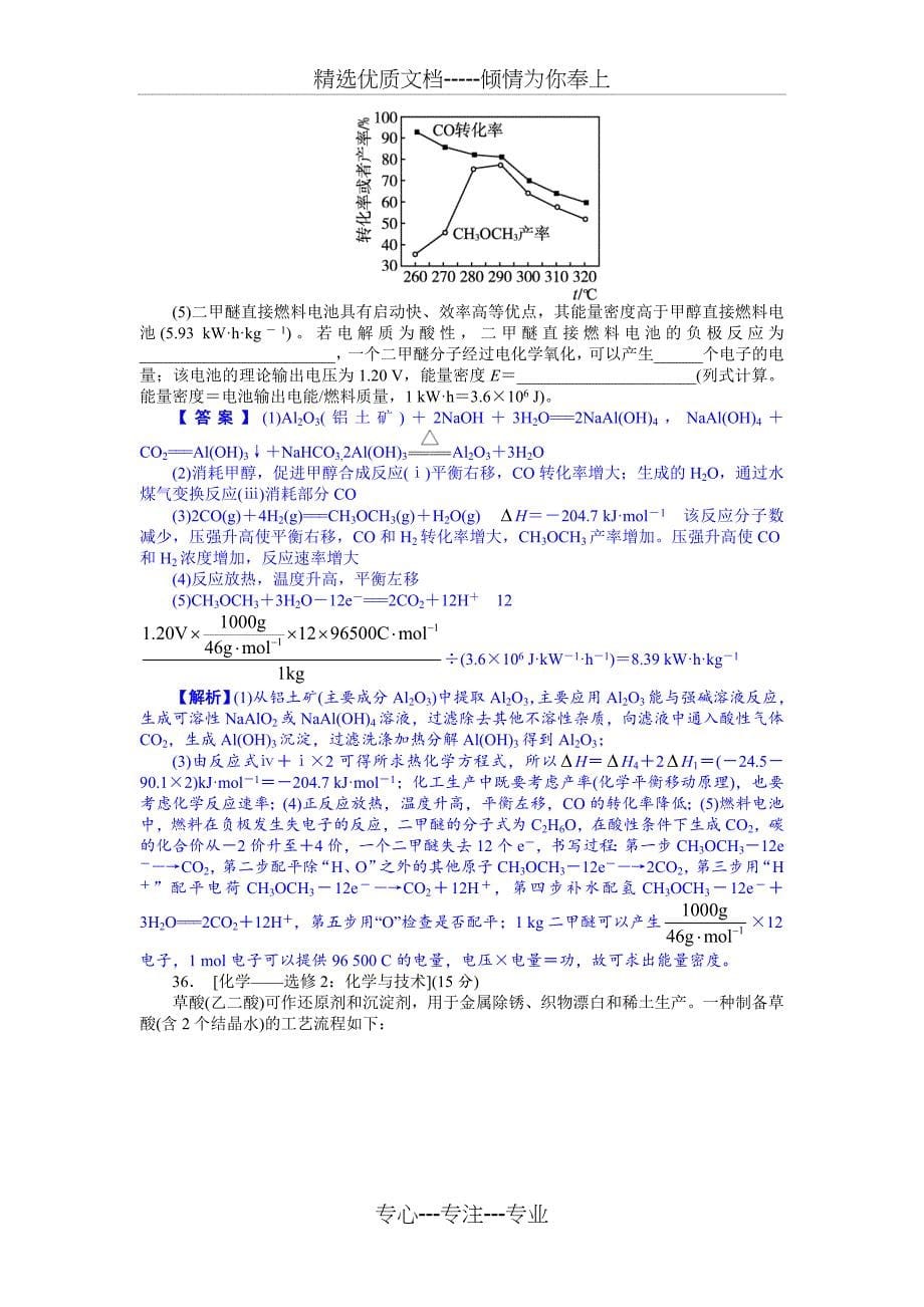 2013年新课标1高考化学试题及答案【解析版】_第5页