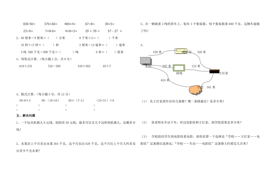 数学1--3单元测试卷（自制自测卷）.docx_第2页