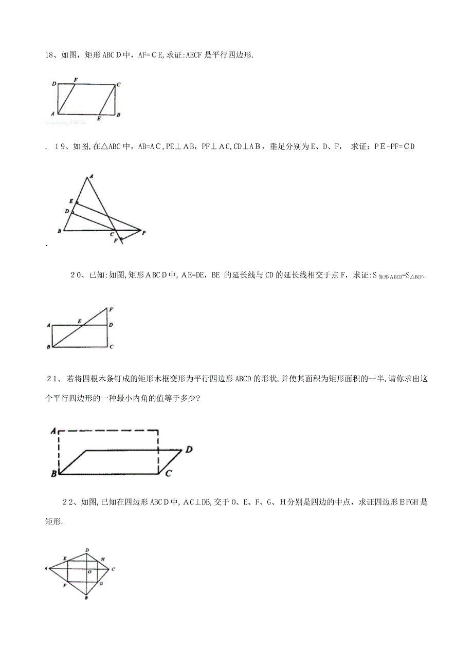 矩形习题精选(含答案)_第4页