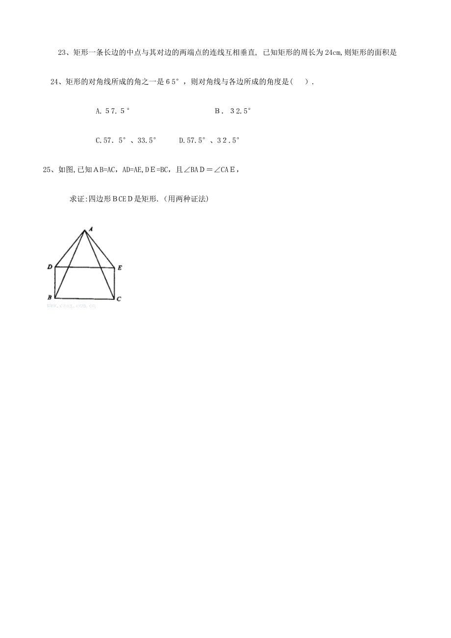 矩形习题精选(含答案)_第5页