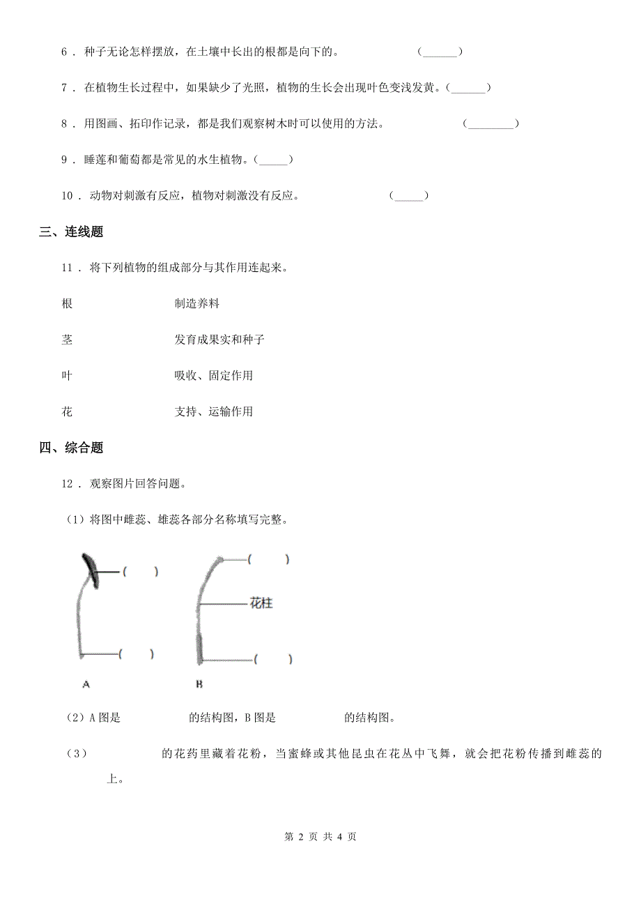 2019版教科版科学一年级上册第一单元测试卷（A卷）B卷_第2页