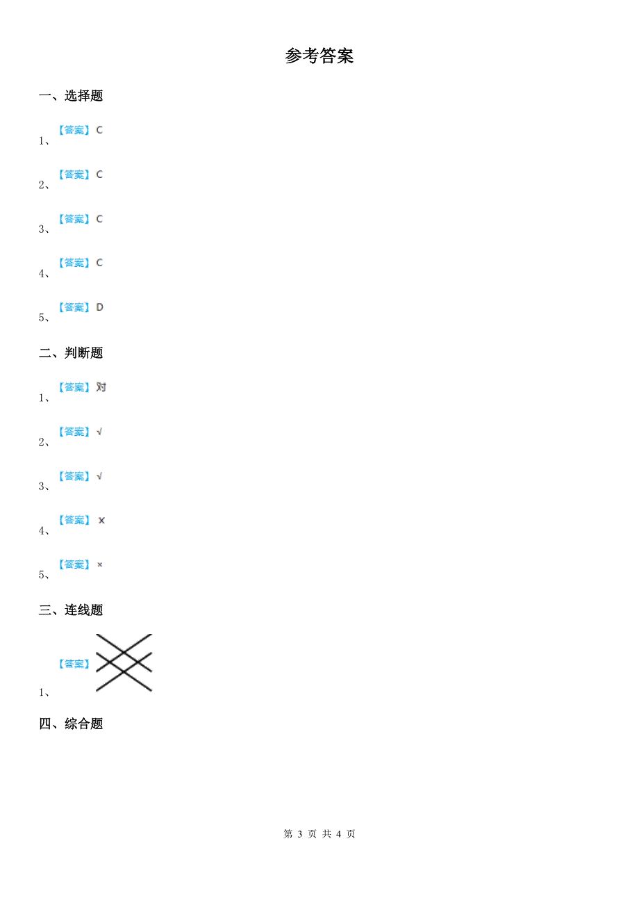 2019版教科版科学一年级上册第一单元测试卷（A卷）B卷_第3页