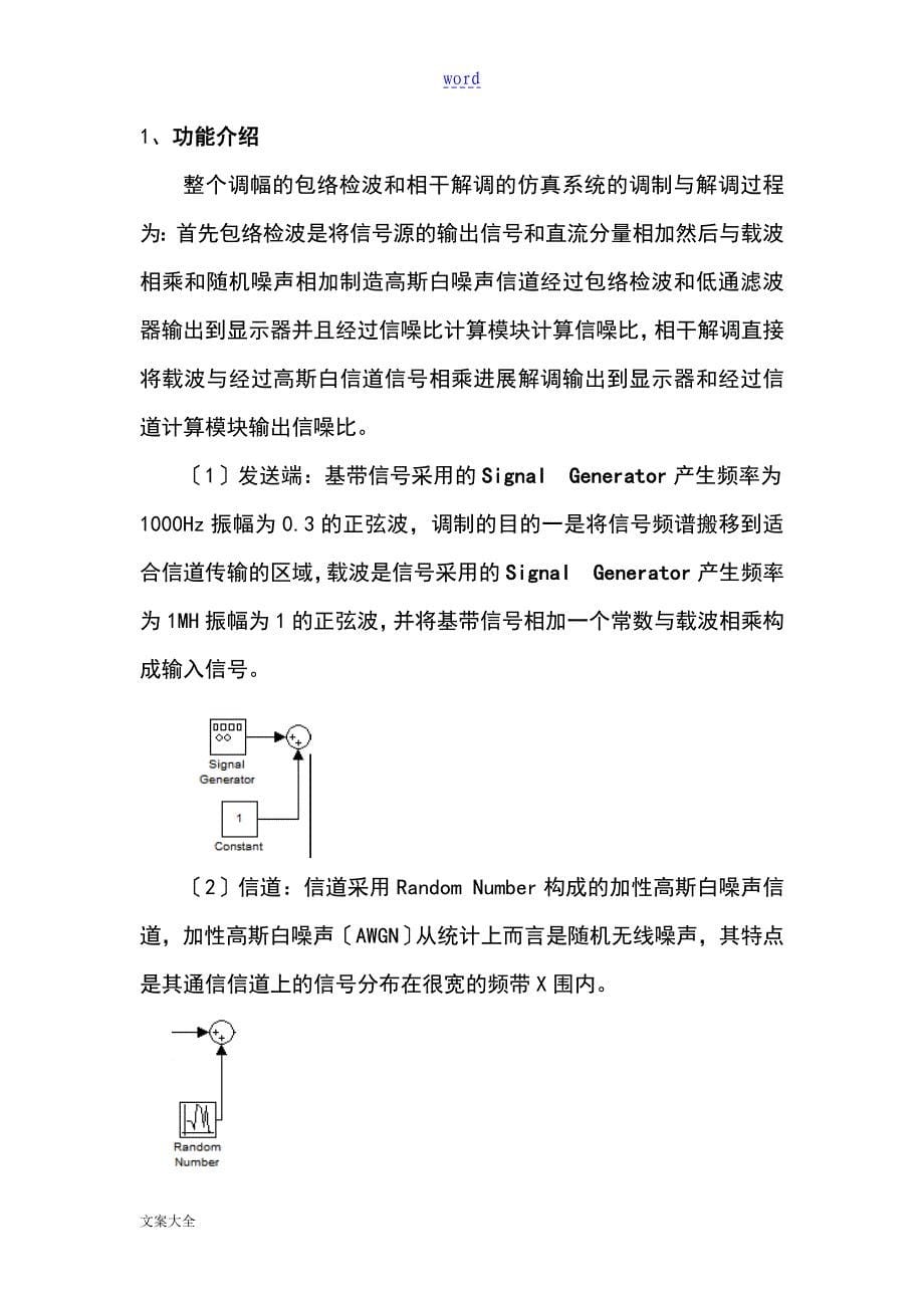 包络检波和相干解调仿真_第5页