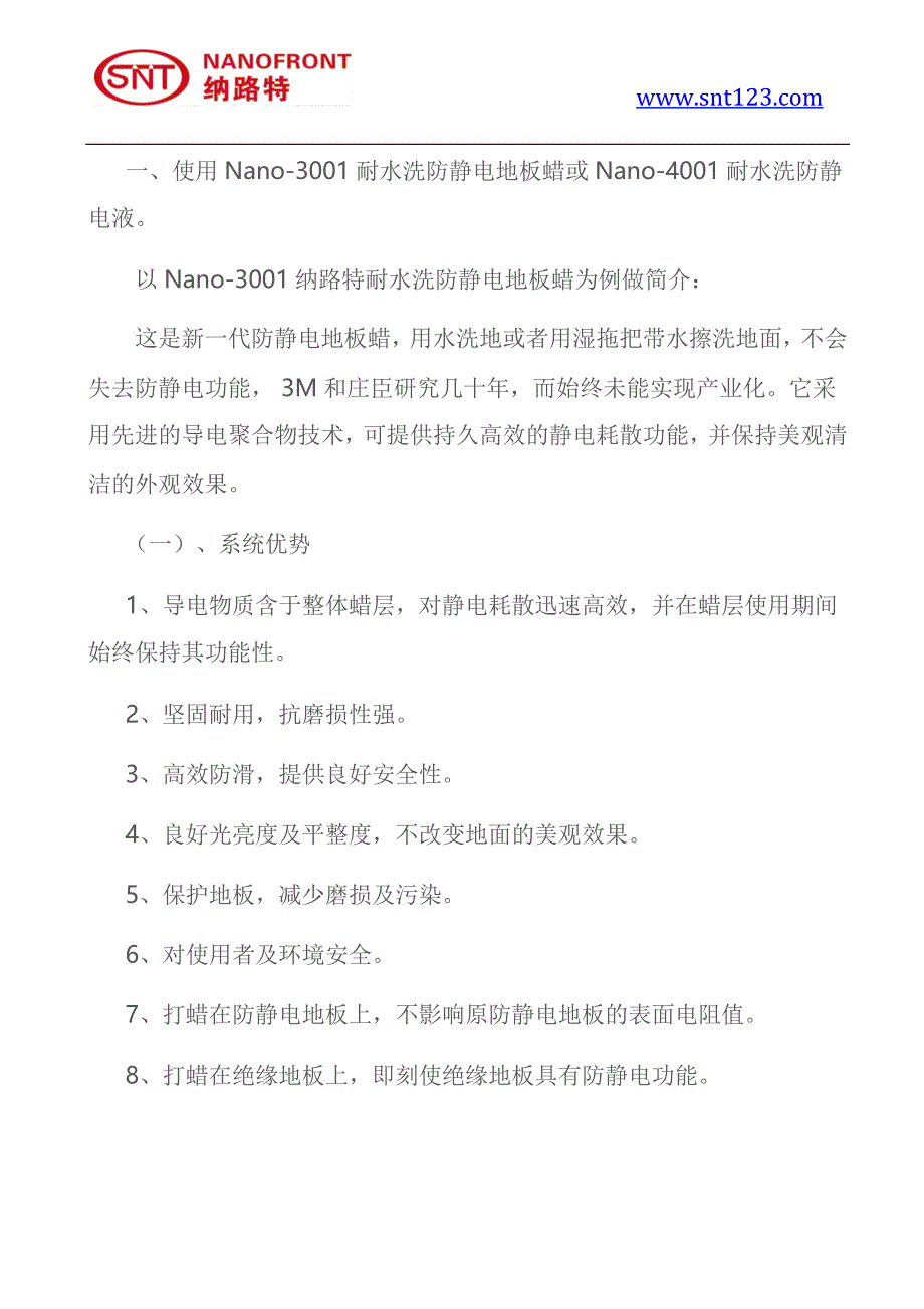 环氧防静电地坪和耐水洗防静电地板蜡的选用介绍 (2).docx_第2页