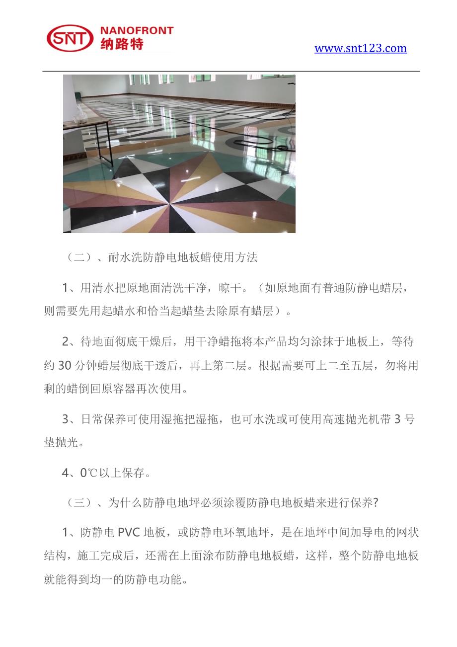 环氧防静电地坪和耐水洗防静电地板蜡的选用介绍 (2).docx_第3页