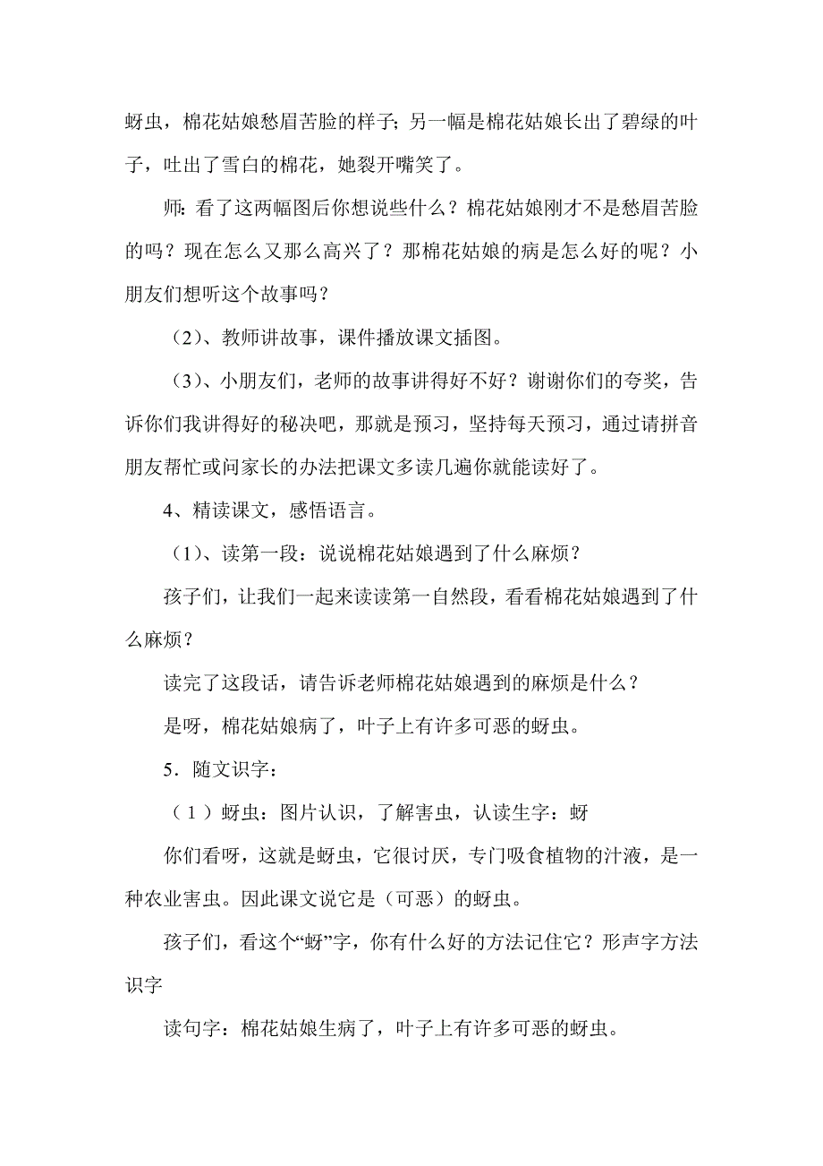 《棉花姑娘》教学设计.doc_第3页