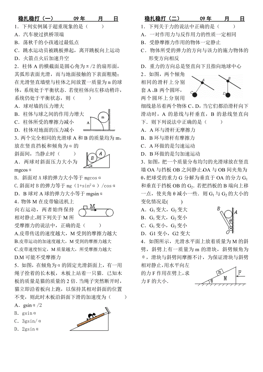 运动和力高三一轮.doc_第1页