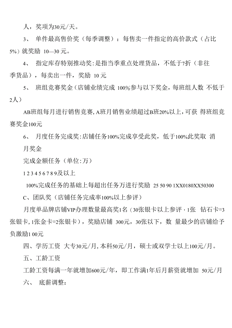 (完整word版)服装销售激励方案_第4页