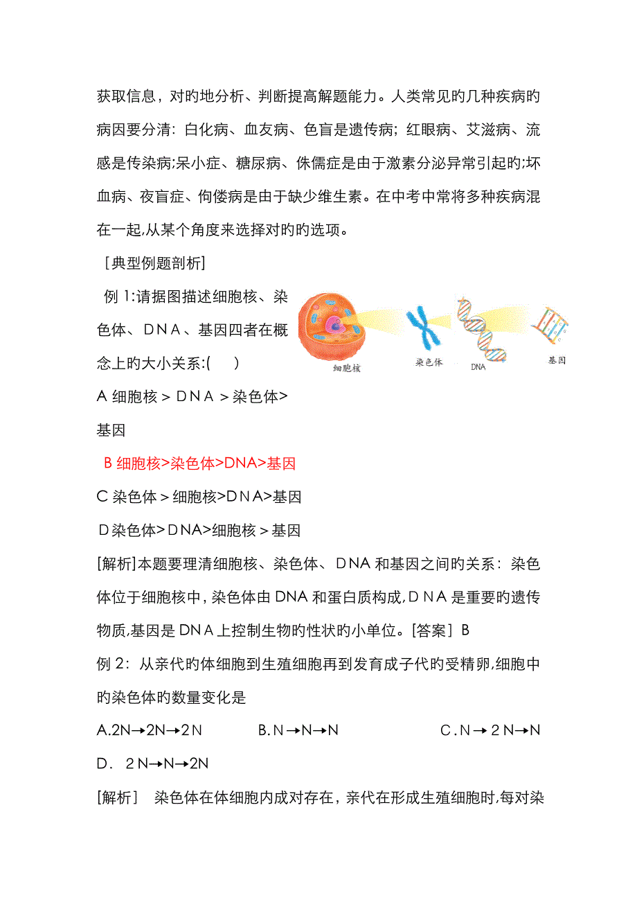 初中生物专题八遗传、变异和进化_第3页