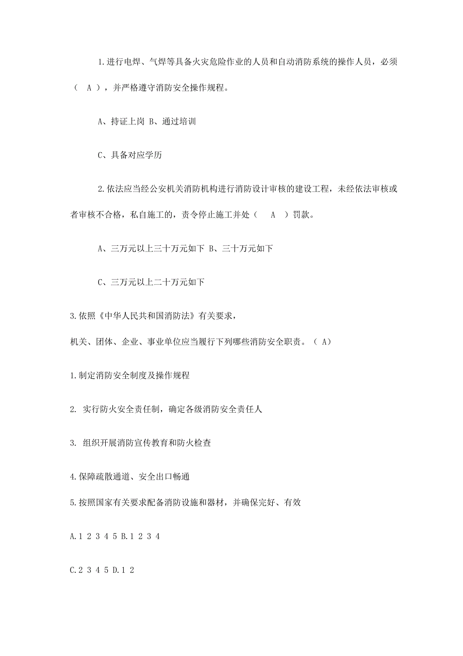 2024年消防安全管理人考试模拟题库_第1页