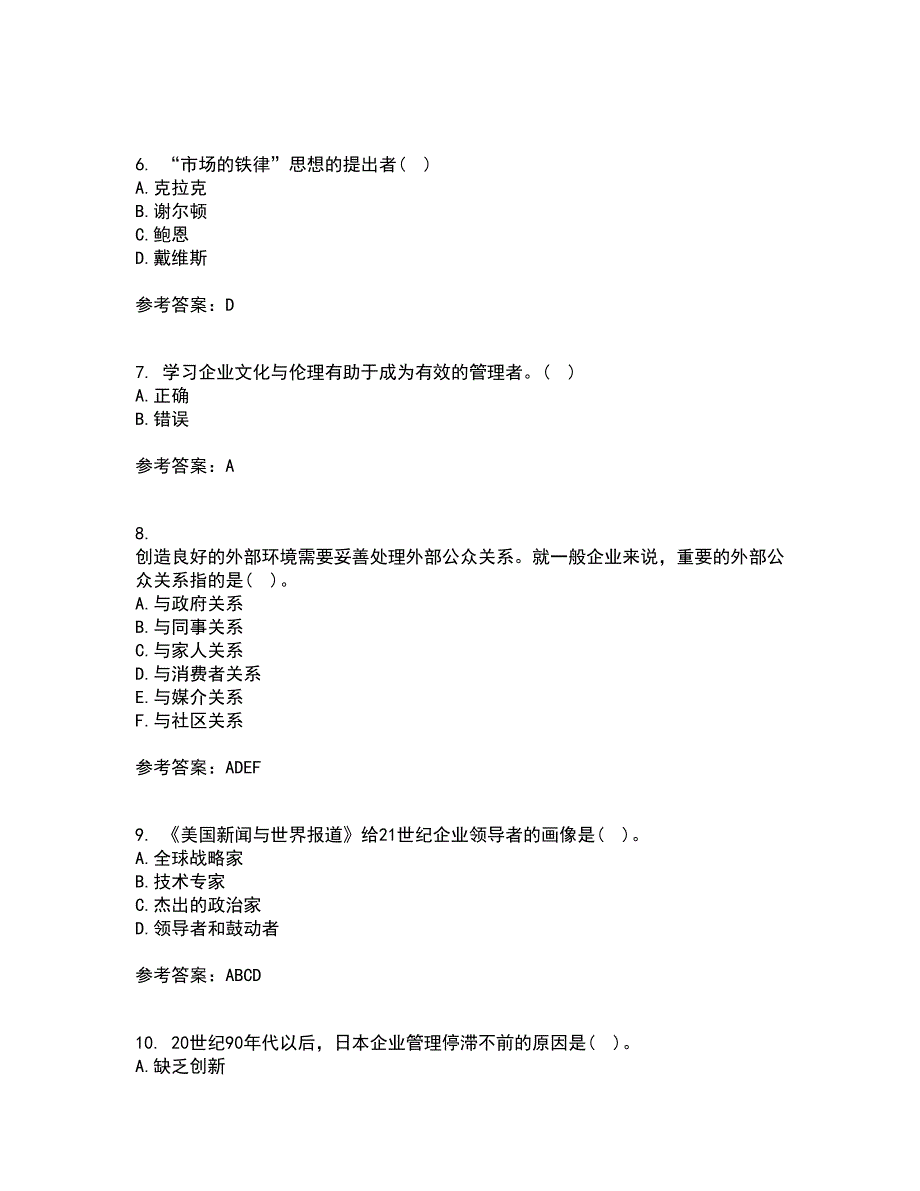 北京理工大学21秋《企业文化》在线作业三答案参考18_第2页