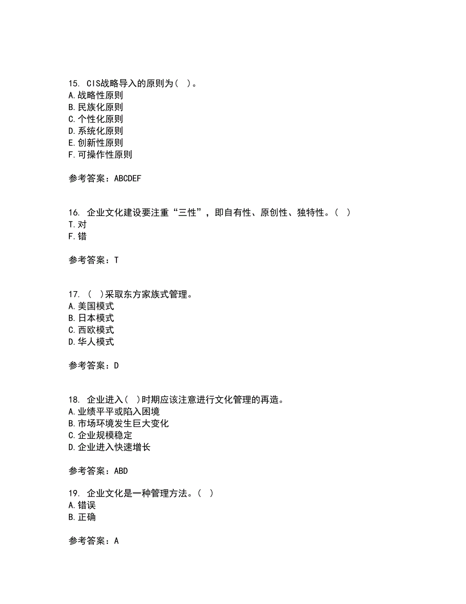 北京理工大学21秋《企业文化》在线作业三答案参考18_第4页