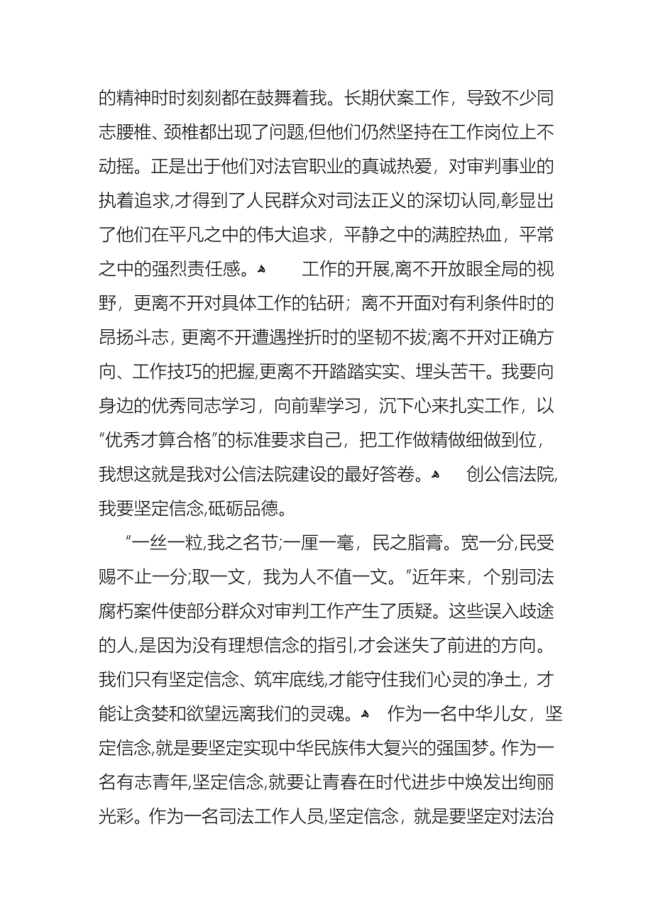 我的中国梦演讲稿2_第4页