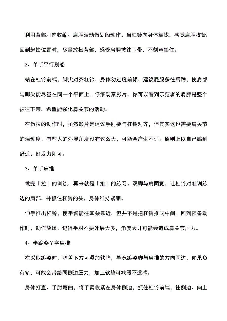 【精品推荐】怎么用杠铃锻炼肩部.doc_第2页