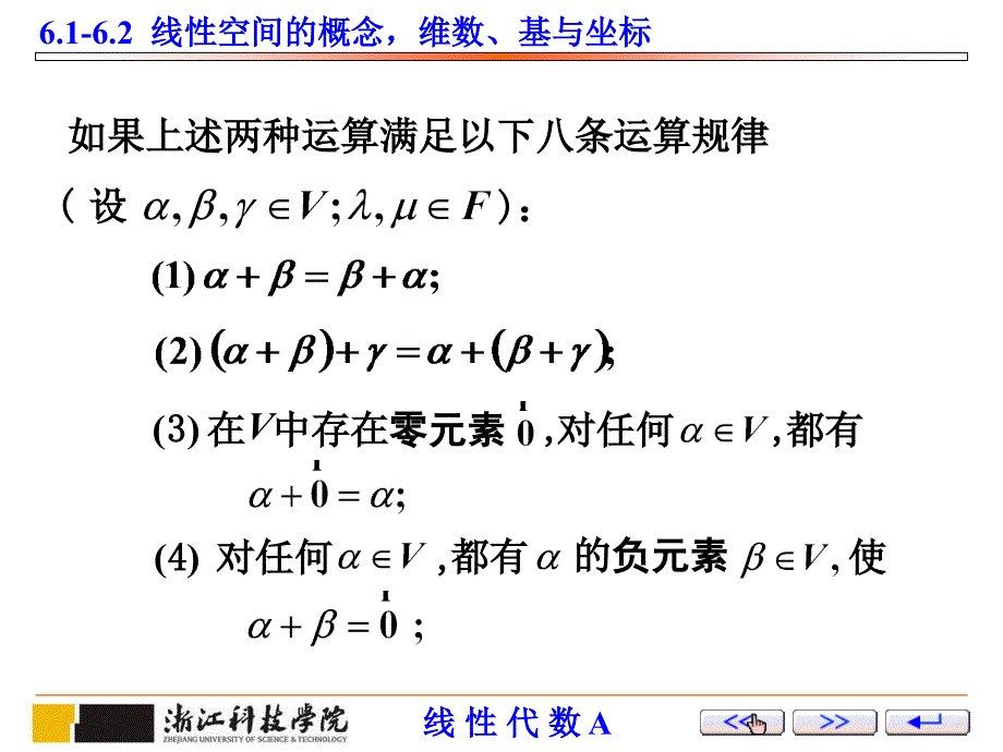 第14讲线性空间的概念维数基与坐标_第4页