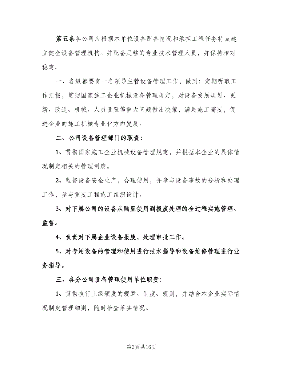 起重机械设备、施工机具使用管理制度（二篇）.doc_第2页