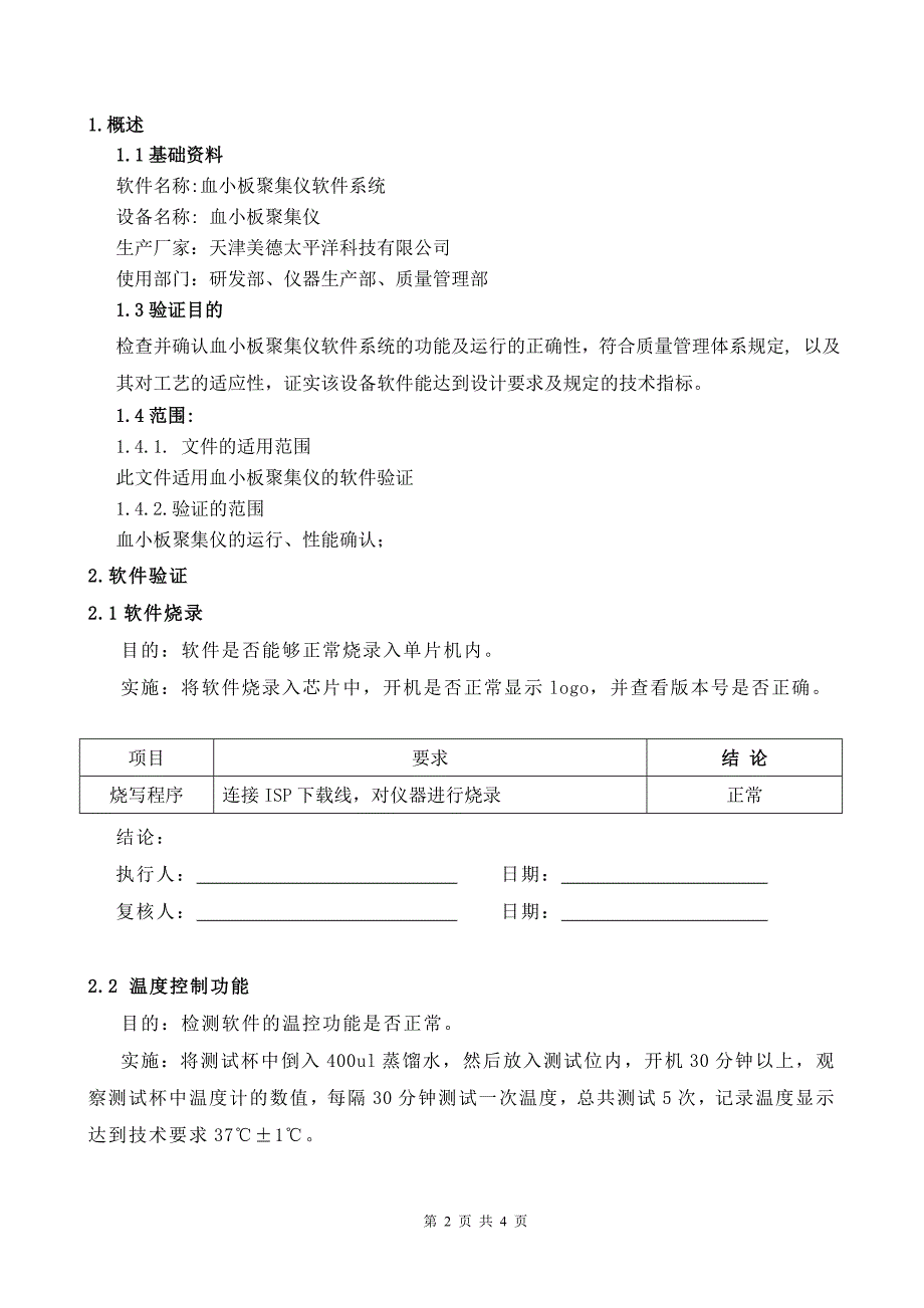 软件验证报告_第2页