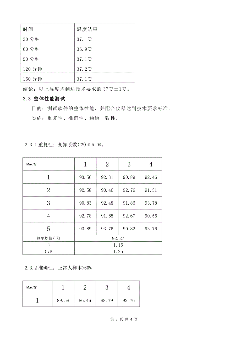 软件验证报告_第3页