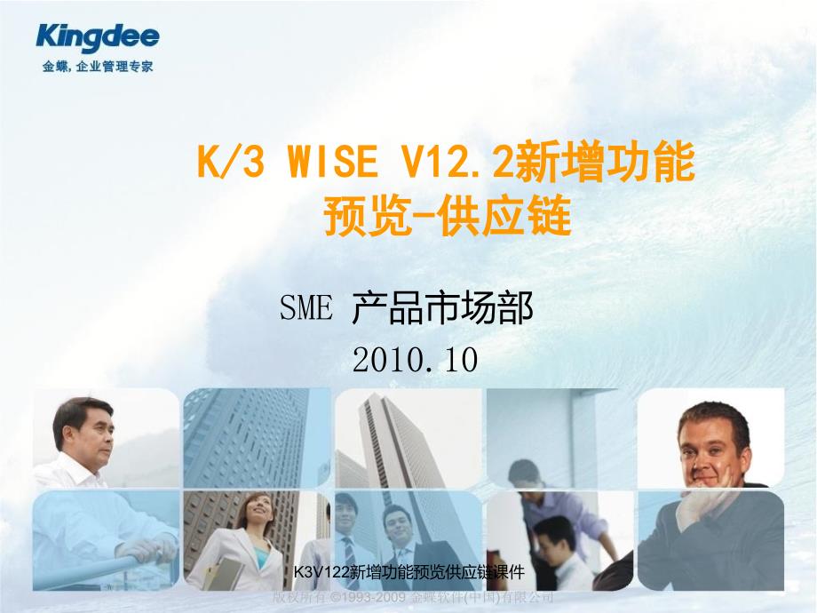 K3V122新增功能预览供应链课件_第1页