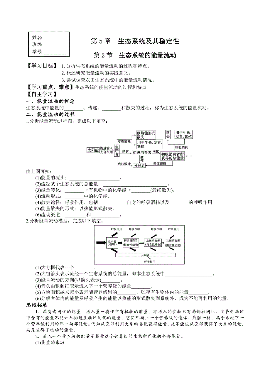 5_2生态系统的能量流动_第1页