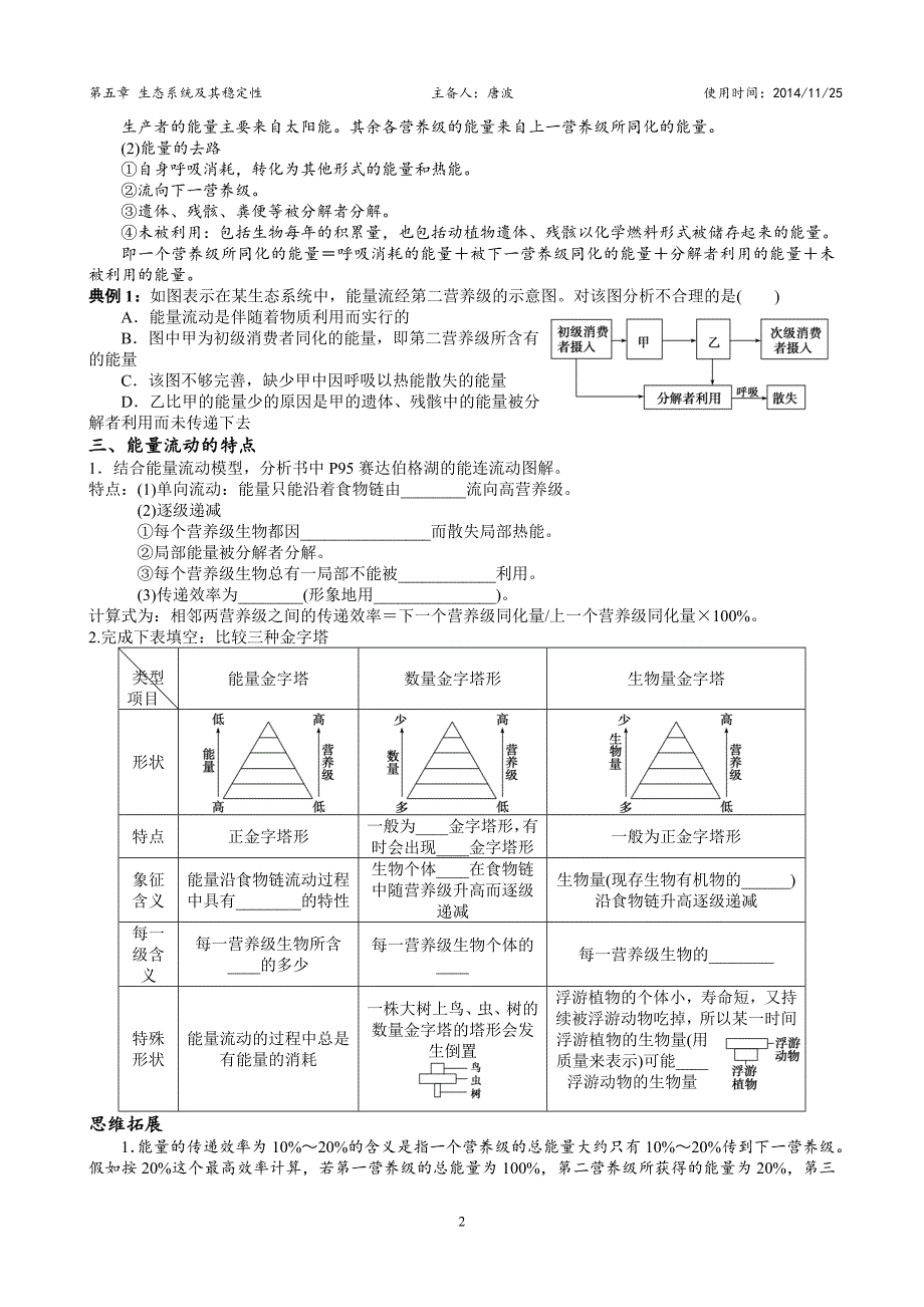 5_2生态系统的能量流动_第2页