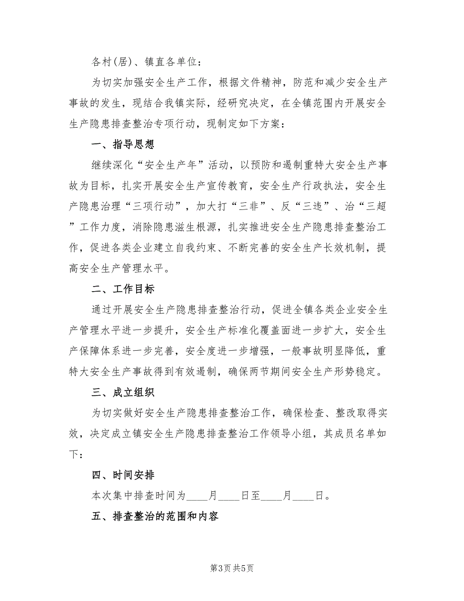 2022年国庆节促销活动方案策划_第3页